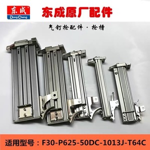 Ensamblaje de Cargador para Pistola Neumática Dongcheng FF-ST64C, Pieza Original de Acero Inoxidable - Product Image 4