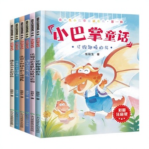 Serie de libros ilustrados en color de cuentos de hadas de Little Palm, volumen 1, <span class=keywords><strong>libro</strong></span> original de Zhang Qiusheng para grados 1-3, mayores de 6 años, <span class=keywords><strong>libro</strong></span> de cuentos para dormir - Product Image 1