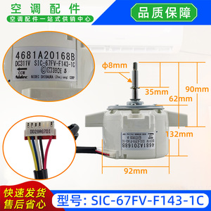 มอเตอร์ไฟฟ้ากระแสตรง Shibaura รุ่น SIC-67FV-F143-1C 4681A20168B สำหรับพัดลมระบายความร้อนภายนอกเครื่องปรับอากาศ - Product Image 2