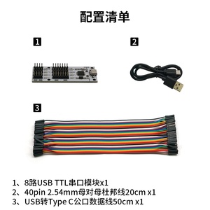 USB至<span class=keywords><strong>8</strong></span>通道TTL串口模块CH348独立控制类型-C接口 - Product Image 5
