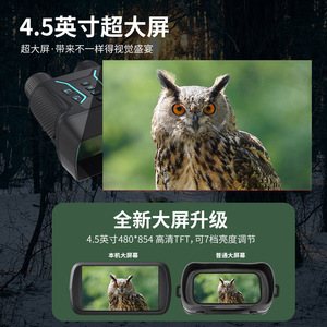 SUNCORE Infrared Digital Night Vision Binoculars 4.5 Inch Screen 24mm Lens Outdoor Hunting Wildlife Viewing - Product Image 3