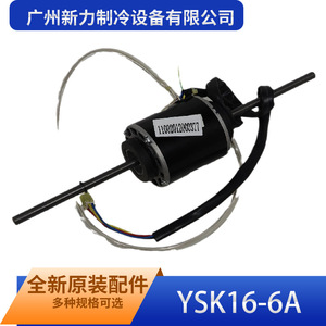 Guangzhou Xinli Refrigeration Equipment Co Ltd YSK16-6A Motor de Ventilador de Doble Eje para Aire Acondicionado, Pieza de Repuesto Nueva - Product Image 5