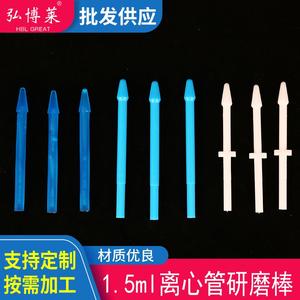 Varilla de molienda para tubos de centrífuga Hongbolai de 1.5 ml para uso en laboratorio - Product Image 5