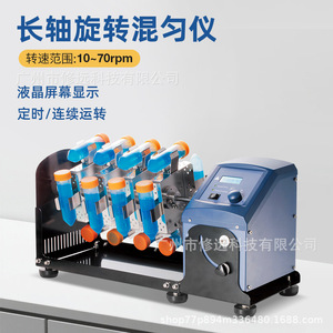 Mezclador Rotatorio de Eje Largo RLPro, 10-70 rpm, Mezcla Continua con Temporizador para Uso en Laboratorio - Product Image 4