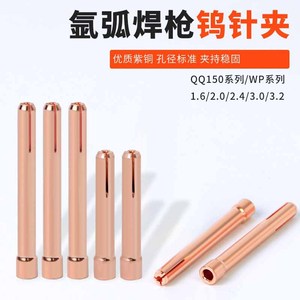 QQ150 Tungsten Electrode Clamp Copper For Argon Arc Welding Machine - Product Image 2