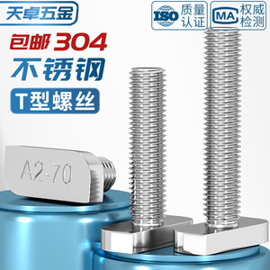 Tianzhuo Hardware T-Bolt M8 M10 304 Stainless Steel <b>Square</b> Head For Solar Mounting System - Product Image 4