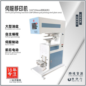 World Creativity Servo Ink Pad <b>Printing</b> <b>Machine</b> Monochrome 220V Non Standard Customization - Product Image 5