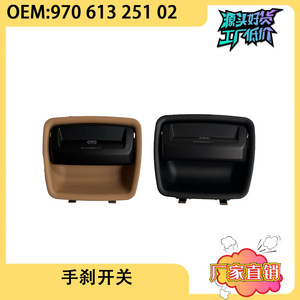 สวิตช์เบรกจอดรถ Porsche รุ่น 97061325102 สีดำเบจ สำหรับอะไหล่เปลี่ยน Panamera - Product Image 5