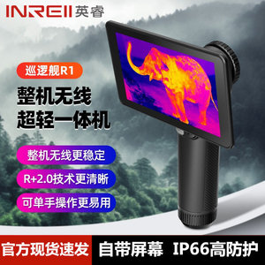 Inreii Patrol R1 <b>Thermal</b> Imager 3.45 Inch High Definition Night <b>Vision</b> Outdoor Bird Finder With Laser And Color Mode Switching - Product Image 5