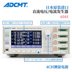 ADCMT 6541 Monitor de Fuente de Corriente y Voltaje CC de 4 Canales, Generador de Señal de Salida Bipolar - Product Image 2