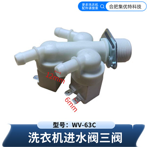 วาล์วสามทาง Stol รุ่น WV 63C สำหรับเครื่องซักผ้าแบบถัง  รับน้ำเข้า 220V 240V 50/60Hz - Product Image 5