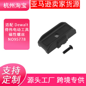 Soporte magnético para destornillador N095778 para herramientas eléctricas Dewalt, superficie de plástico mate plano de 47 mm de longitud - Product Image 5