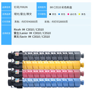 ตลับหมึกอี-นิวส์สำหรับริโก้ IM C3510 ชุดสีขนาดมาตรฐานที่ใช้ร่วมกันได้ - Product Image 4
