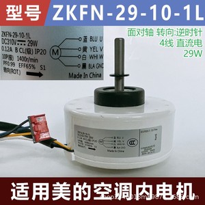 มอเตอร์แอร์มีเดีย รุ่น ZKFN-29-10-1L 4 สาย ดีซี 29 วัตต์ อะไหล่ทดแทน - Product Image 5