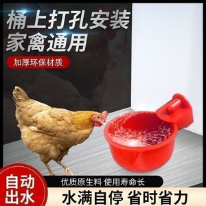 Automatic Chicken Duck Drinking Bowl Plastic Water Feeder Self Stop Full Auto Poultry Drinkers - Product Image 2