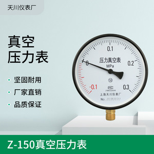 Manomètre à vide Shanghai Tianchuan YZ150 Z 150 Précision 0,1 Mpa Raccord 2,5 M20x1,5 - Product Image 5