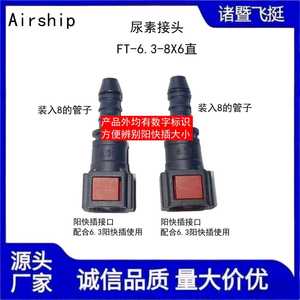 Airship 6.30-8X6 Plastic <b>Quick</b> <b>Connector</b> For Urea Tube Auto Connectors - Product Image 4