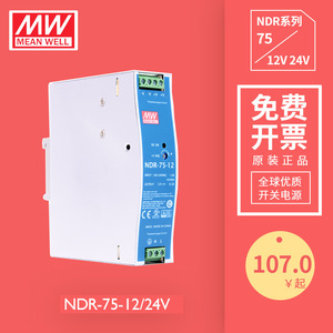 หมายถึงดี Ndr-75-12/24V ราง DIN พาวเวอร์ซัพพลายเอาต์พุตเดียว100-240Vac อุตสาหกรรมอัตโนมัติ - Product Image 2