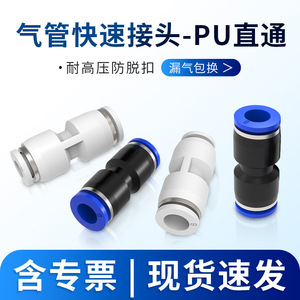 Dde Dade Pneumatics <b>Quick</b> Connect PU Straight Through <b>Connector</b> 4 6 8 10 12 16mm For Air Hose Nylon Tubing - Product Image 5