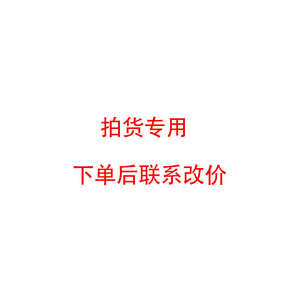 ตัวแทนจัดซื้อสินค้าจาก Taobao สำหรับการสอบถามเท่านั้น โปรดติดต่อฝ่ายบริการลูกค้าก่อนทำการสั่งซื้อ - Product Image 1