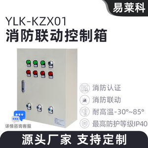 Caja de Control de Alarma contra Incendios E-Like YLK-KZX01 AC 220V, Dispositivo de Control para Apertura de Ventanas y Extracción de Humo - Product Image 5