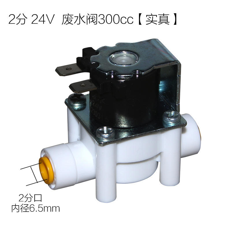 2-point 24V wastewater valve [140 pieces/box]