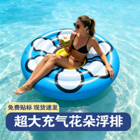 Aufblasbare Blumen-Poolmatte, Schwimminsel, Sonnenliege, See- und Strandliege, Schwimmbad-Partyspielzeug, Wasserliege für den Sommerstrand