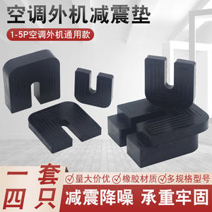 Almohadillas de Goma Universales Antivibración y Reductoras de Ruido para Soporte de Unidad Exterior de Aire Acondicionado, Base Redonda/Pies en Forma de U - Product Image 5