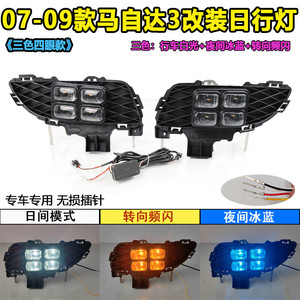 ไฟเดย์ไลท์ LED สี่ดวง สำหรับรถมาสด้า 3 รุ่นปี 2007-2009 พร้อมไฟเลี้ยวและไฟตัดหมอก - Product Image 5