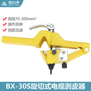 เครื่องปอกสายไฟโซลิไฮดรอลิก BX-30S ขนาด 70-300 มม. แบบหมุน สำหรับสายไฟฟ้า - Product Image 1