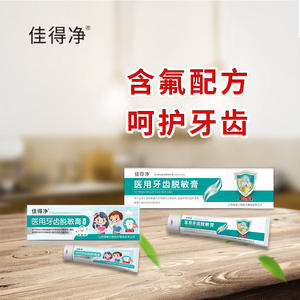 Pâte dentifrice désensibilisante Jiadejing Medical 50g 100g pour dents sensibles, soins bucco-dentaires, usage domestique - Product Image 2