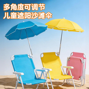 Parasol de plage pour enfants avec angle réglable, protection solaire pour enfants, utilisation en extérieur, tissu polyester, tige en alliage d'aluminium - Product Image 1
