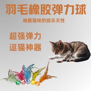 <b>Feather</b> Bouncy Ball Rubber Cat Toy Striped <b>Blue</b> Colorful Interactive Pet Plaything - Product Image 5