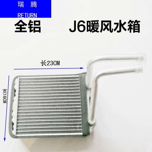 J6 Heater Water Tank 230x160mm All Aluminum <b>Radiator</b> Core For Toyota FAW Replacement - Product Image 1