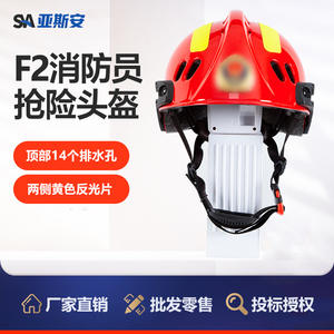 Casque de sauvetage pour pompiers Yasyan F2, rouge, en fibre de verre, durable, protection d'urgence - Product Image 1