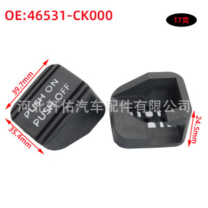 46531-CK000 ฝาครอบเท้าเหยียบเบรคสำหรับนิสสัน อินฟินิตี้ ลีฟ เทียน่ายางอะไหล่ทดแทน - Product Image 2