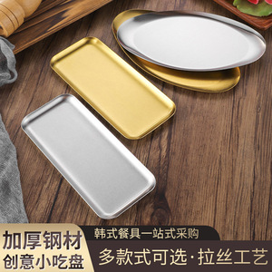 Korean Style 304 Stainless Steel Oval Tray Shallow Plate For Cafe Dessert Barbecue Durable Solid Color Hotel Coffee Tea Use - Product Image 5