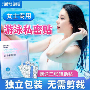 สติกเกอร์กันน้ำสำหรับว่ายน้ำ Hynaut วัสดุ PE สำหรับผู้ใหญ่และเด็ก ใช้สำหรับว่ายน้ำและกีฬาทางน้ำ - Product Image 2