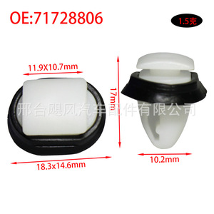คลิปยึดแผงประตูรถยนต์ Fiat Citroen รุ่น 71728806 ขนาด 18.3x14.6 มม. สำหรับลดแรงสั่นสะเทือนและกันเสียง - Product Image 1
