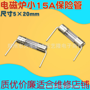 Fusible para Cocina de Inducción 5x20mm 15A de Acción Rápida, Tubo de Vidrio con Terminales Axiales, Bajo Voltaje, para Reparación - Product Image 1
