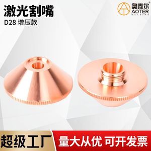 D28M11 Laser Cutting Nozzle <b>28mm</b> Single Layer Copper Fiber Laser Head High Accuracy For Metal Cutting - Product Image 2