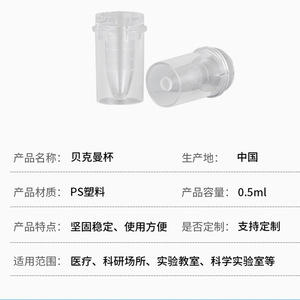 Vaso de plástico personalizado de 0.5ml Beckman Coulter para analizador bioquímico, consumibles de laboratorio desechables de grado médico. - Product Image 3