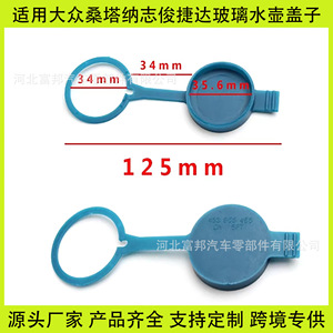Bouchon de réservoir de liquide lave-glace Fb, diamètre 35,55 mm, hauteur 125 mm, en plastique, pour Jetta Santana Volkswagen - Product Image 5