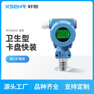PCM450KF-H Sanitary Pressure Transmitter 50.5mm Digital Display Diffused <b>Silicon</b> IP65 Stainless Steel 4-20mA Output - Product Image 3