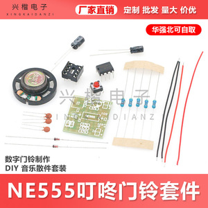 Ne555 Doorbell <b>Kit</b> Diy Music <b>Electronic</b> Components For Audio <b>Module</b> - Product Image 5