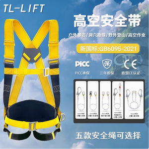 LVTU Full Body Safety Belt 1500kg 3m Yellow National Standard GB6095-2021 High Altitude Work - Product Image 1