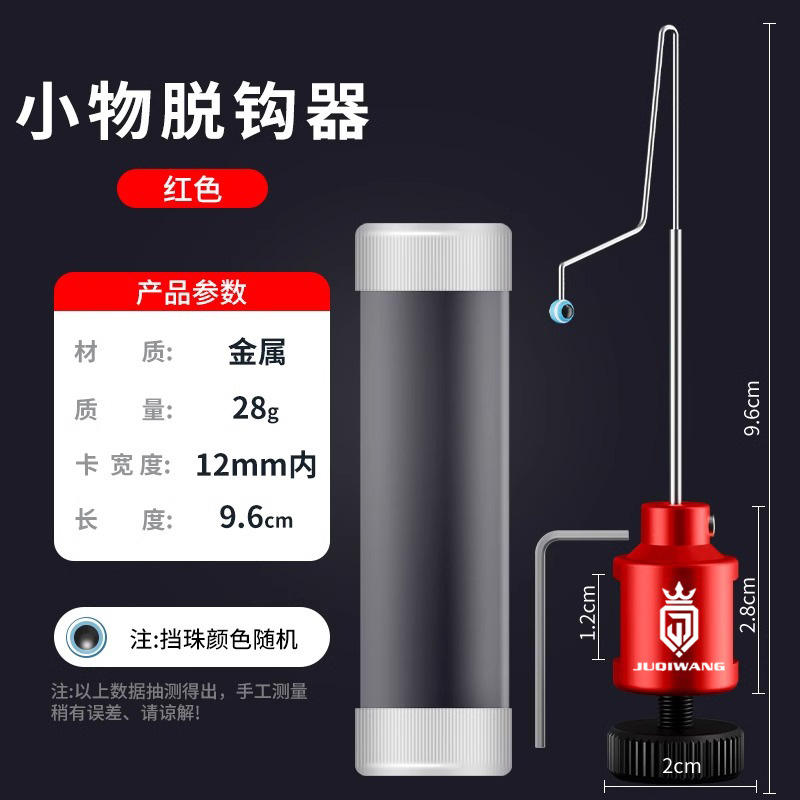 ตัวหยุดสายเบ็ดขนาดเล็ก [สีแดง]