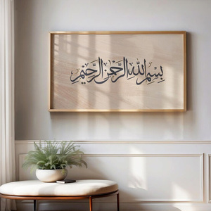 Bismillah Calligraphy Neutral Wall Art for <b>Islamic</b> Arabic Quran <b>Islamic</b> Decor Minimalist Home Muslim Framed <b>Print</b> Painting - Product Image 2