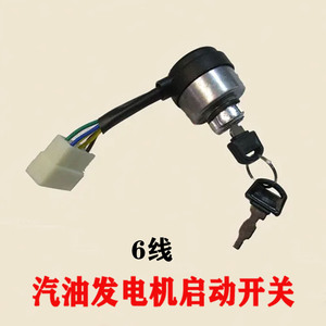 Interruptor de encendido eléctrico de hierro, plástico, acero y goma para alternador, para generadores de gasolina de 5-8KW, modelos 188F/190F - Product Image 3