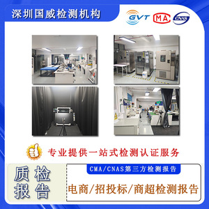 รายงานการตรวจสอบคุณภาพของ Guowei บริการทดสอบผลิตภัณฑ์อิเล็กทรอนิกส์ IT AV โดยบุคคลที่สามที่ได้รับการรับรอง CMA CNAS - Product Image 2